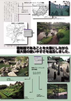CD-ROM版 日本庭園史大系,社会思想社書籍案内,