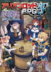 アリアンロッドRPG 2E 公式サイト