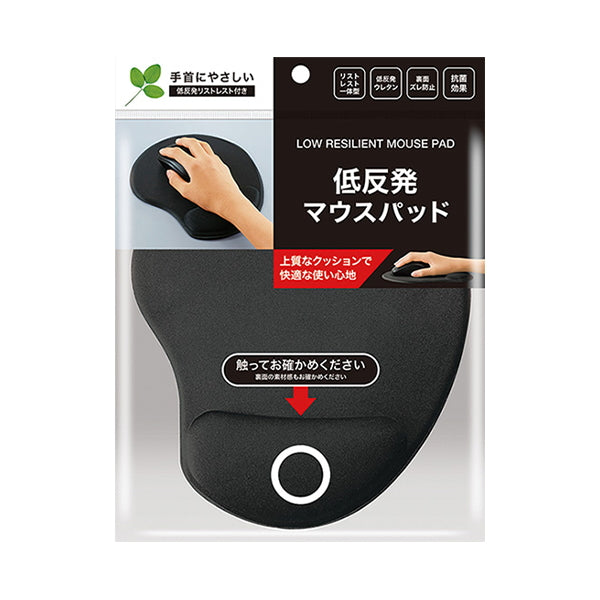 WEB限定】【まとめ買い】低反発マウスパッド 0775/339514 | ワッツ