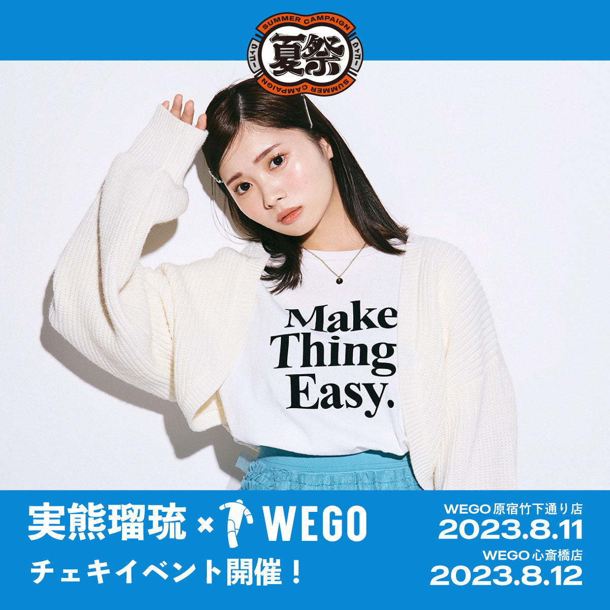 SNS発Z世代から大人気！実熊瑠琉×WEGOチェキイベント開催！ – WEGO