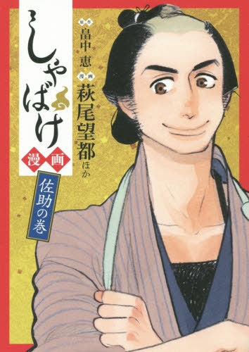 しゃばけ漫画 (1-2巻 最新刊) – world-manga10