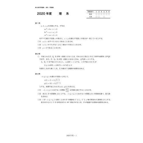 鉄緑会東大数学問題集40年分 資料・問題篇／解答篇 1981