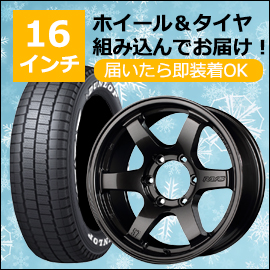 ハイエース用 16インチ スタッドレスタイヤセット(グラムライツ 57 DR