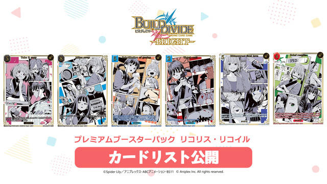 ビルディバイド-ブライト- 公式サイト