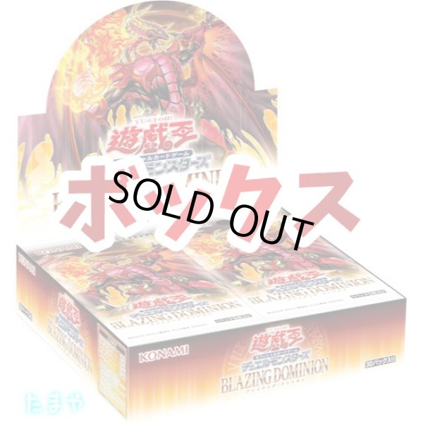 遊戯王OCG デュエルモンスターズ「BLAZING DOMINION/ブレイジング