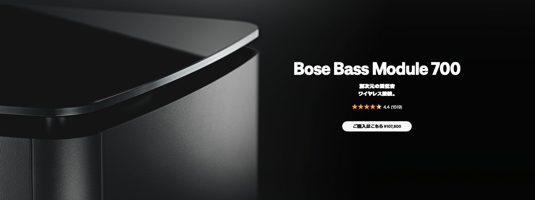 BOSE サブウーファー700 レビュー 映画サウンドの迫力と深みを極限まで