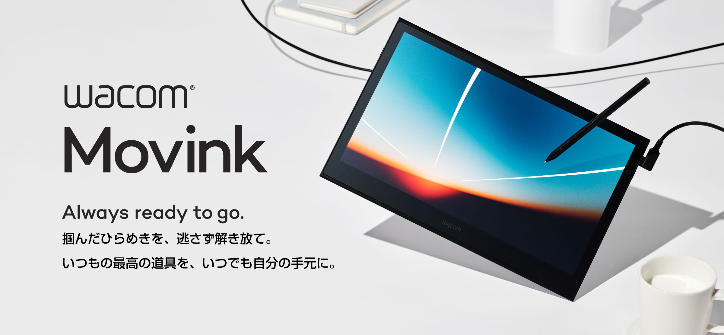 法人のお客様向け有機ELペンタブレットWacom Movinkのご紹介｜Wacom