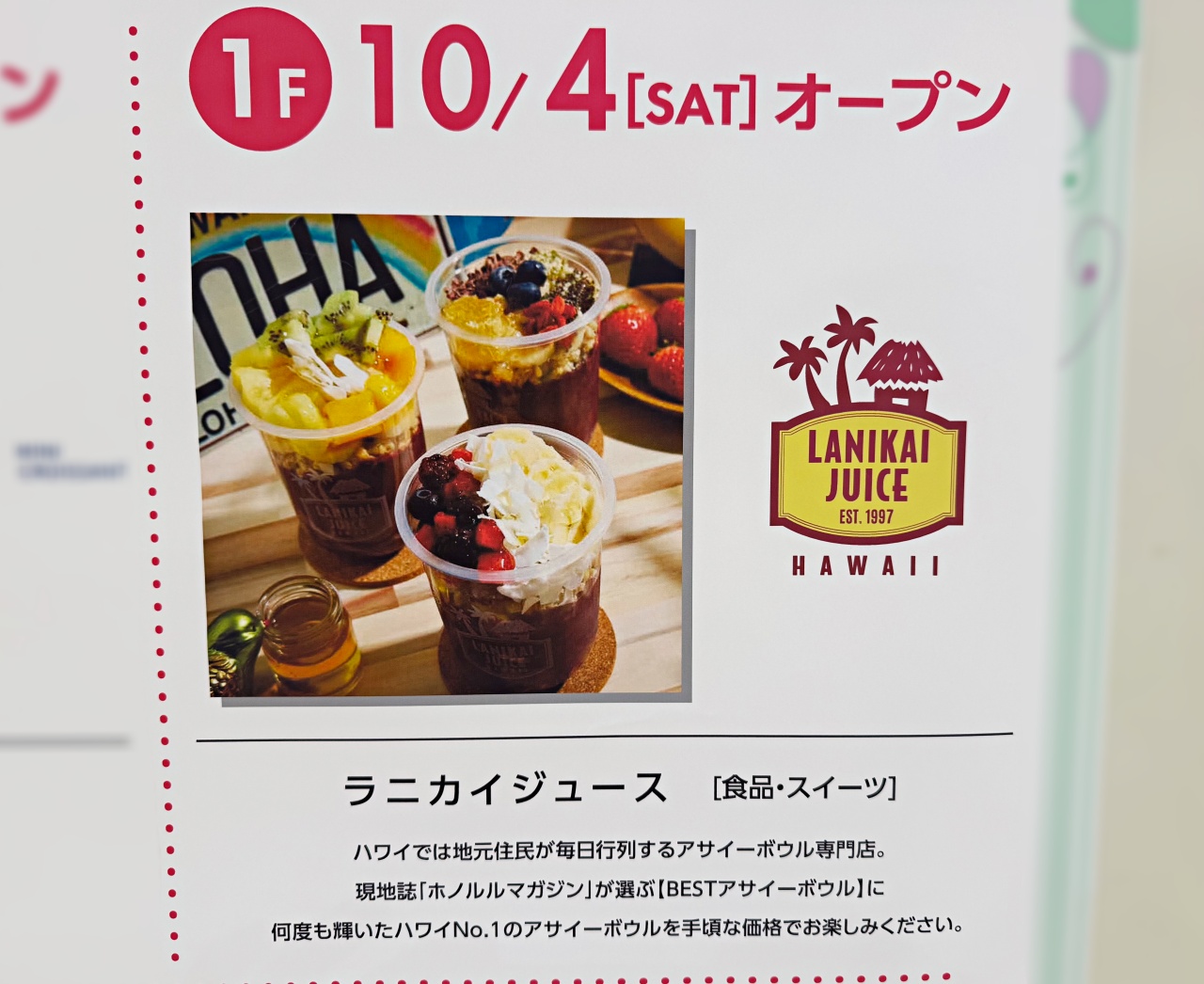 立川市】グランデュオ立川に「ラニカイジュース」オープン！ ハワイNo