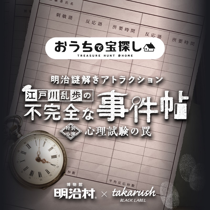 謎と発見のセレクトショップ】TAKARA PORT（タカラポート）TAKARAPORT