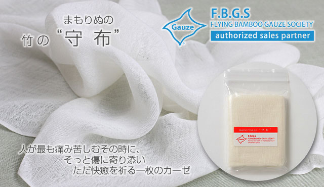 空飛ぶ竹ガーゼ社 守布(NFSM01) | 抗菌性、吸水性に優れ、優しい肌
