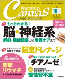 ナーシング・キャンバス』10月号挿絵 | Blog | イラストレーター 竹永