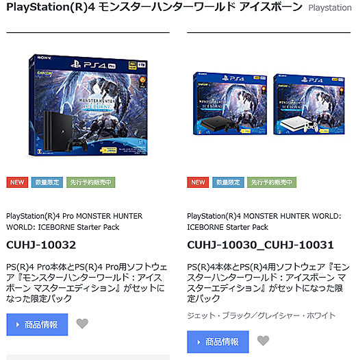 数量限定】PS4/PS4 PROに『モンスターハンターワールド：アイスボーン