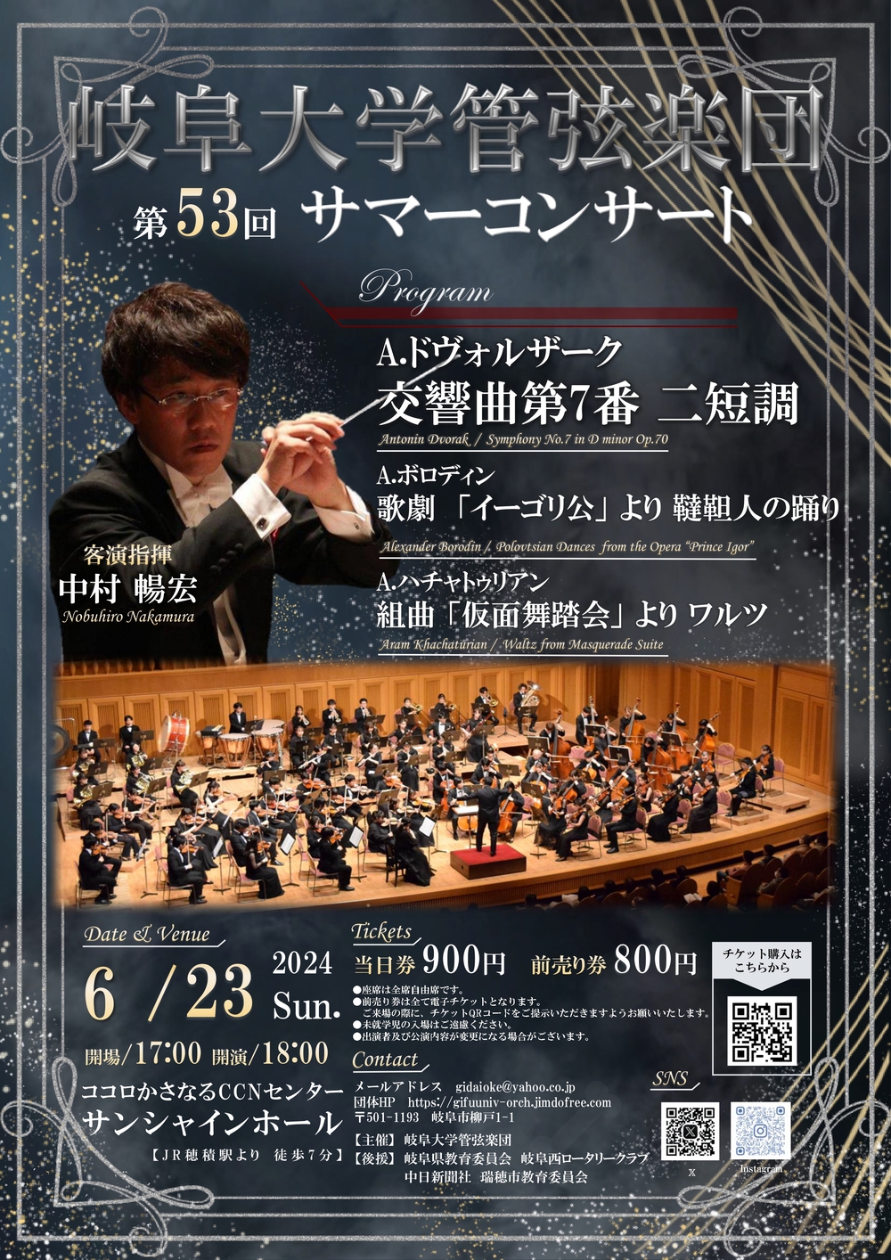 岐阜大学管弦楽団 第53回サマーコンサート【岐阜大学管弦楽団】 | 瑞穂