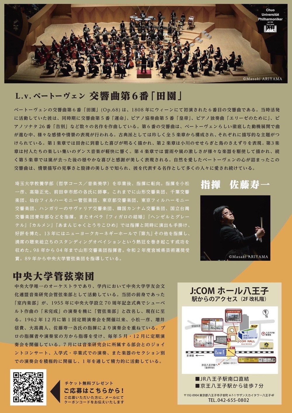 中央大学管弦楽団第93回定期演奏会【中央大学管弦楽団】 | J:COMホール