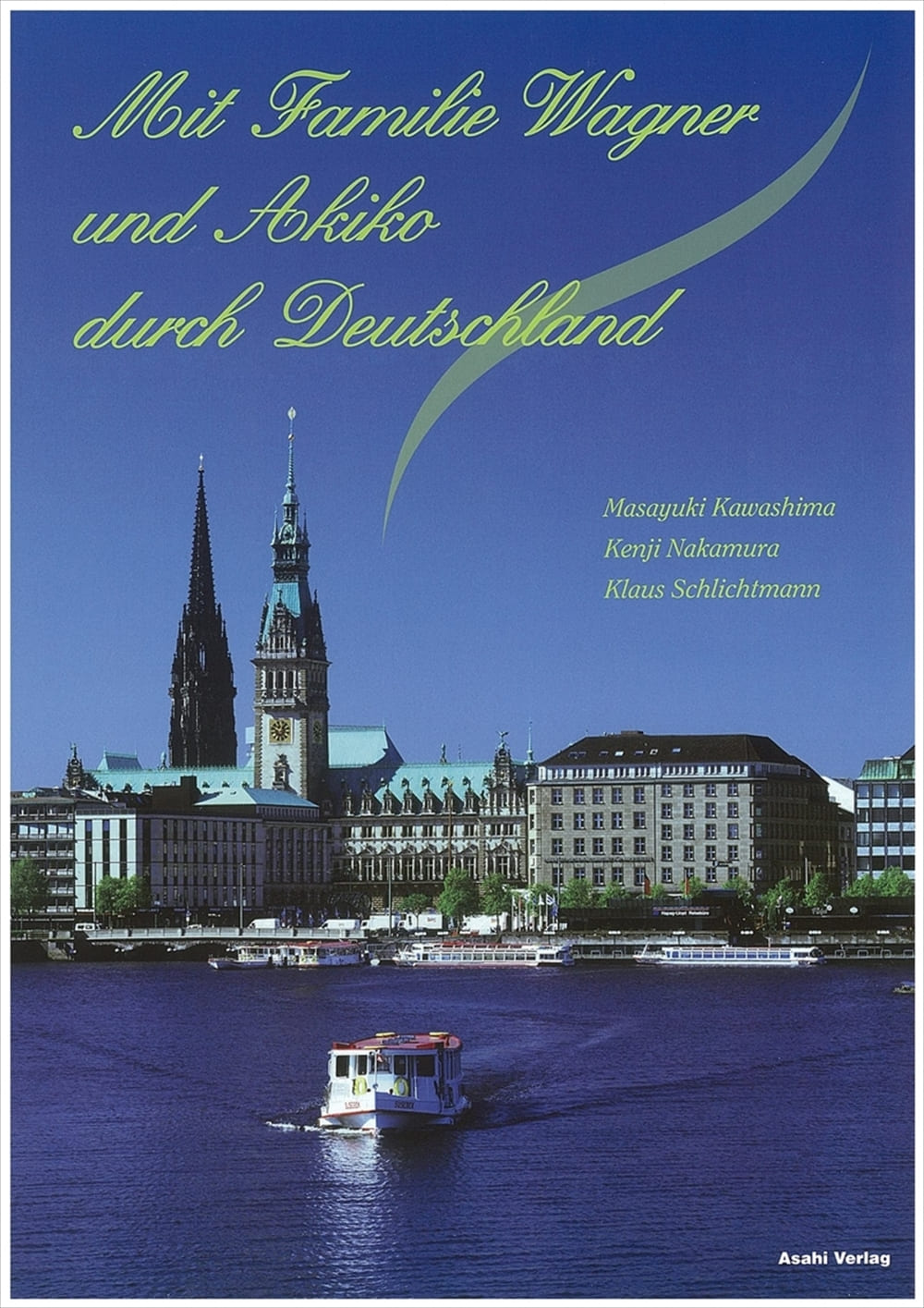 ハンブルクの風 －ドイツ語文法読本－ | 教科書／ドイツ語 | 朝日出版社