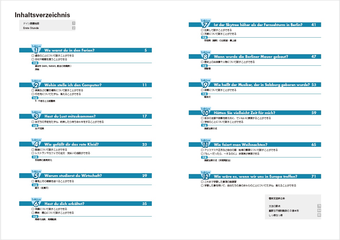 2026年度新刊】ドイツ語ベータ 改訂版 | 教科書／ドイツ語 | 朝日出版社