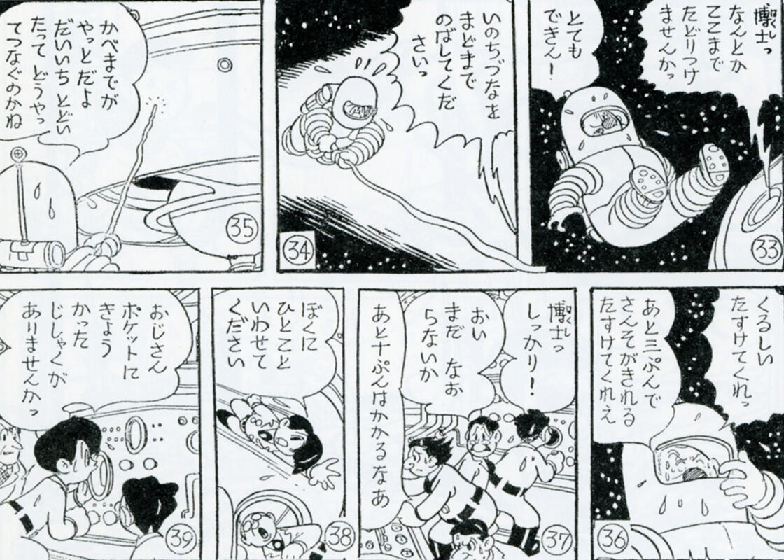いのちの豆じしゃく｜マンガ｜手塚治虫 TEZUKA OSAMU OFFICIAL