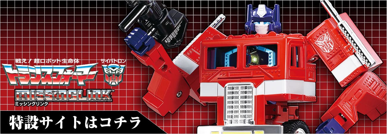 ミッシングリンク C-02 コンボイ（アニメエディション