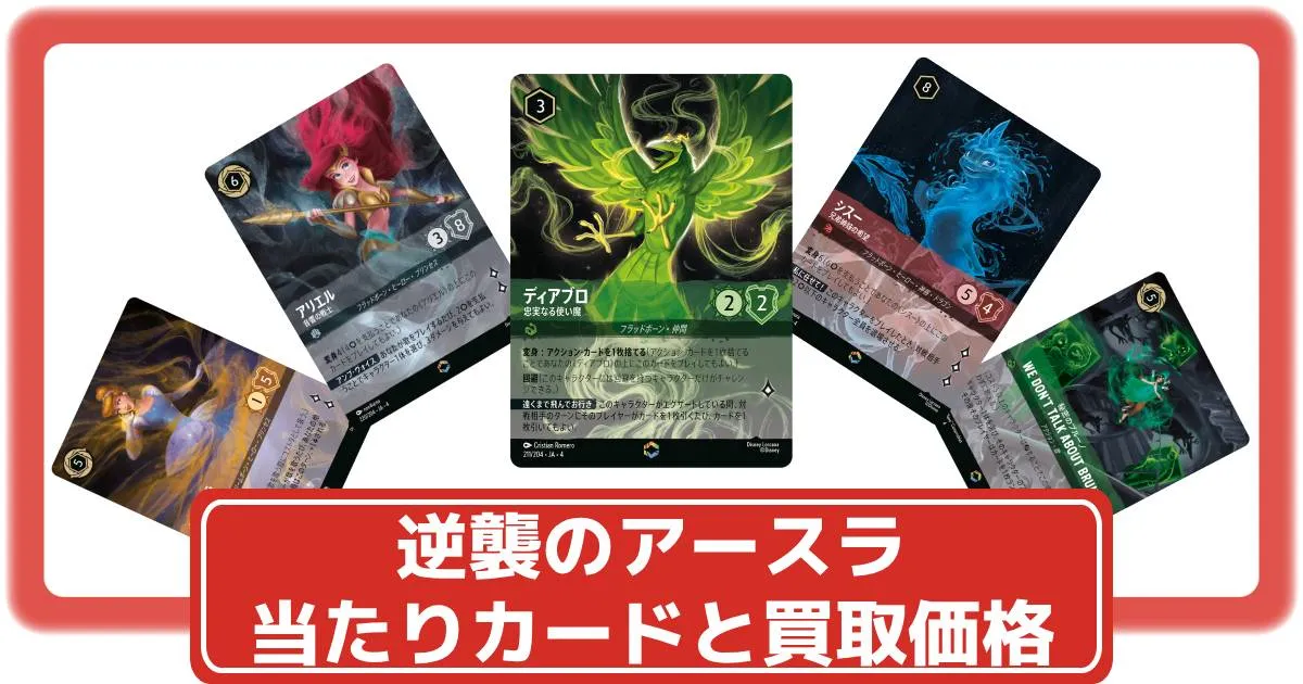 ディズニー ロルカナ レジェンダリー ディアブロ 忠実なる使い魔