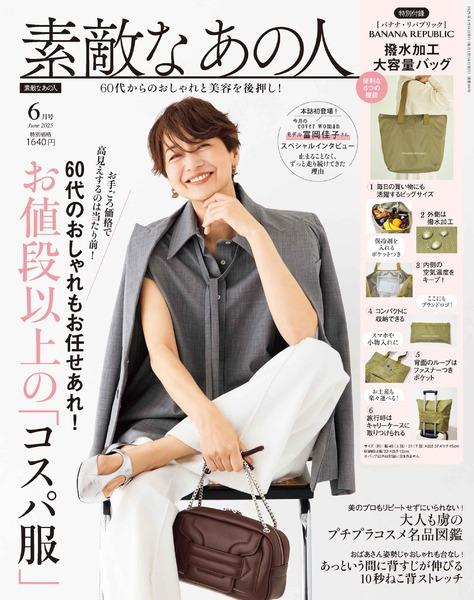 2025年6月号│素敵なあの人│宝島社の通販 宝島チャンネル
