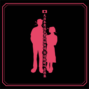 DISCOGRAPHY | the GazettE Official Site