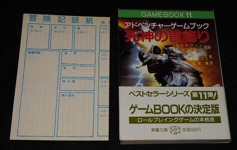 各社ゲームブックの商品一覧 | ゲームブックのオンラインショップ