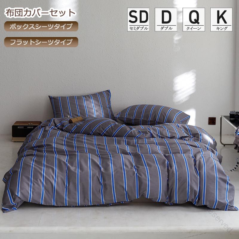 楽天市場】キングサイズ（柄ストライプ）（寝具カバー・シーツ｜寝具