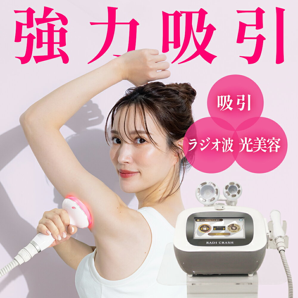 楽天市場】ラジオ波 吸引の通販