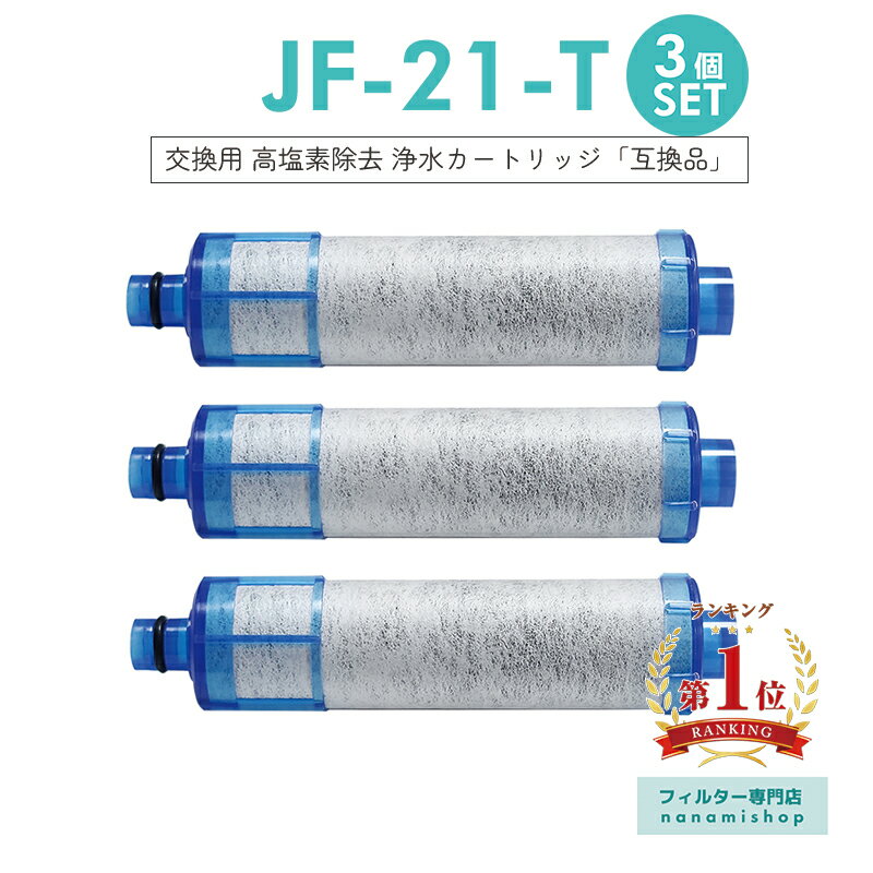 楽天市場】inax 交換用浄水カートリッジ j f21の通販