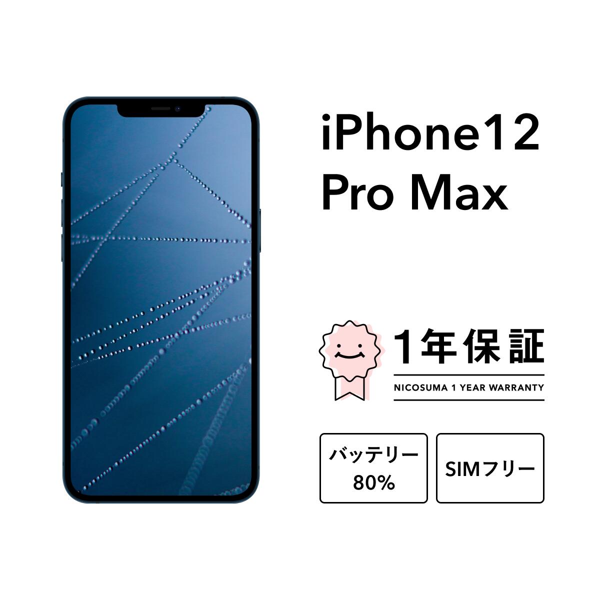 楽天市場】iphone 12 pro max 512gbの通販