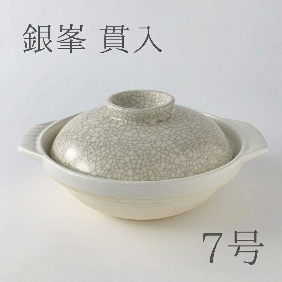 楽天市場】土鍋 7号 日本製の通販