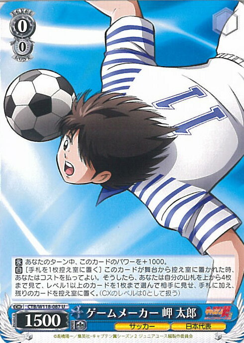 楽天市場】岬太郎 キャプテン翼の通販