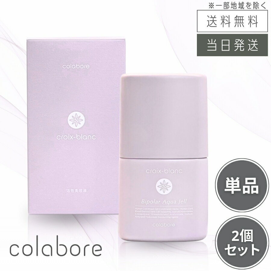 楽天市場】クロワ・ブラン バイポーラアクアジェルの通販