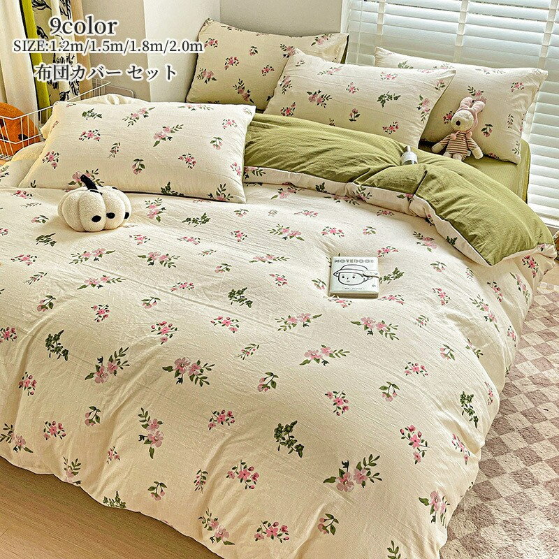楽天市場】花柄（掛け敷布団セット｜寝具）：インテリア・寝具・収納の通販