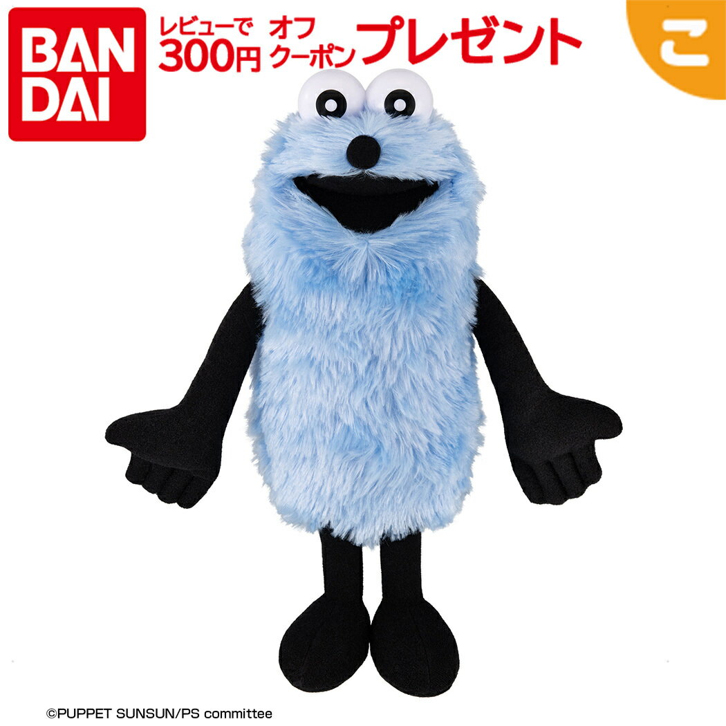 全商品2～5倍！／バンダイ パペットスンスン おしゃべりぬいぐるみ