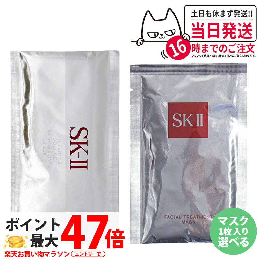 楽天市場】sk－ii sk－2 ホワイトニング ソース ダーム リバイバル