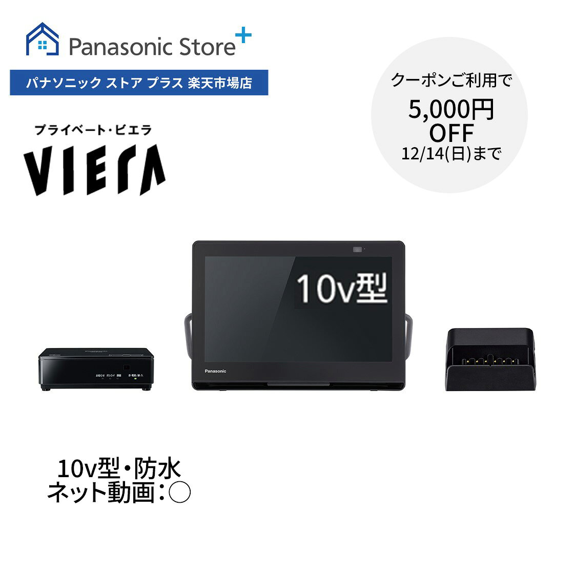 バッテリー良好】Panasonic プライベート ビエラ UN-15N9 バッテリー
