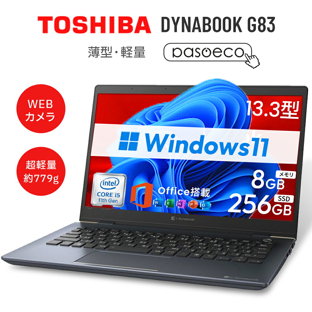 ノートパソコン⭐︎TOSHIBA⭐︎ダイナブック⭐︎8世代CORE i3 楽天市場