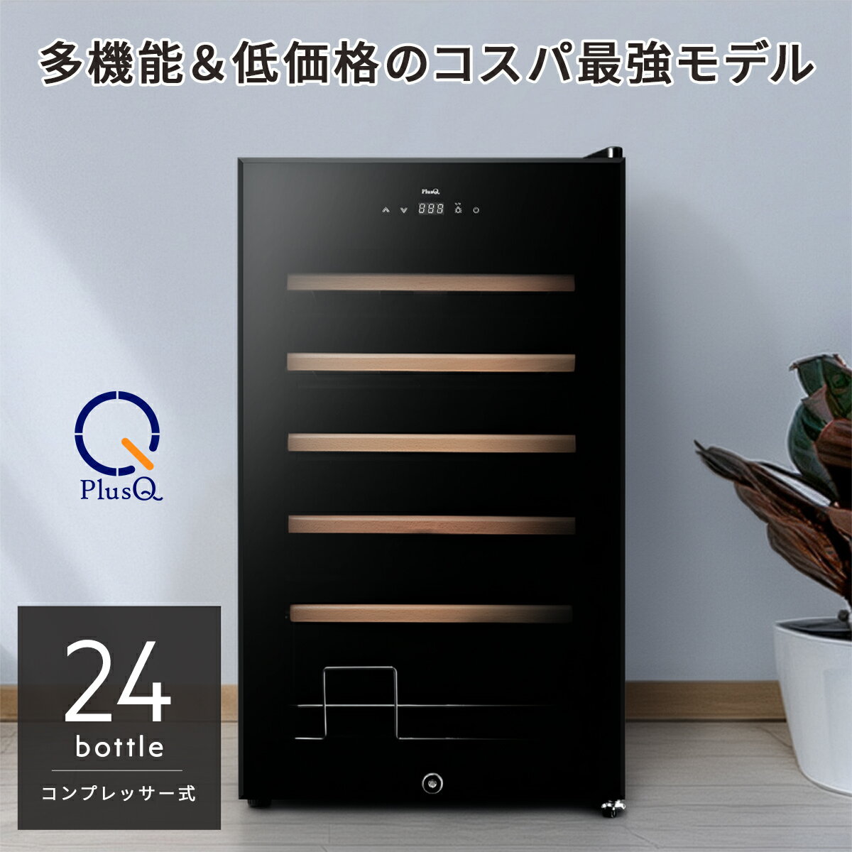 楽天市場】ワインセラー 24本の通販