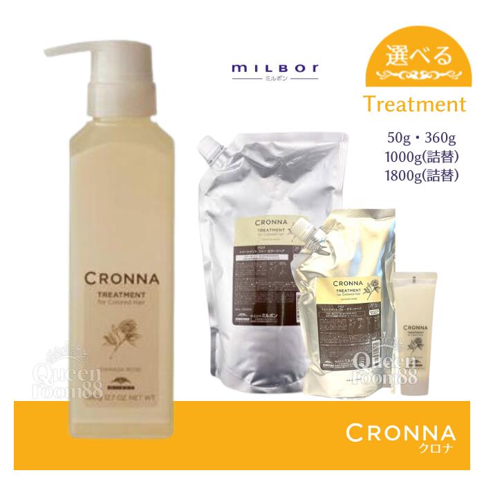 楽天市場】ミルボン クロナ1800の通販
