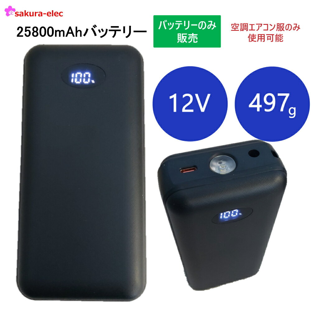 楽天市場】空調服 セフト研究所バッテリーの通販