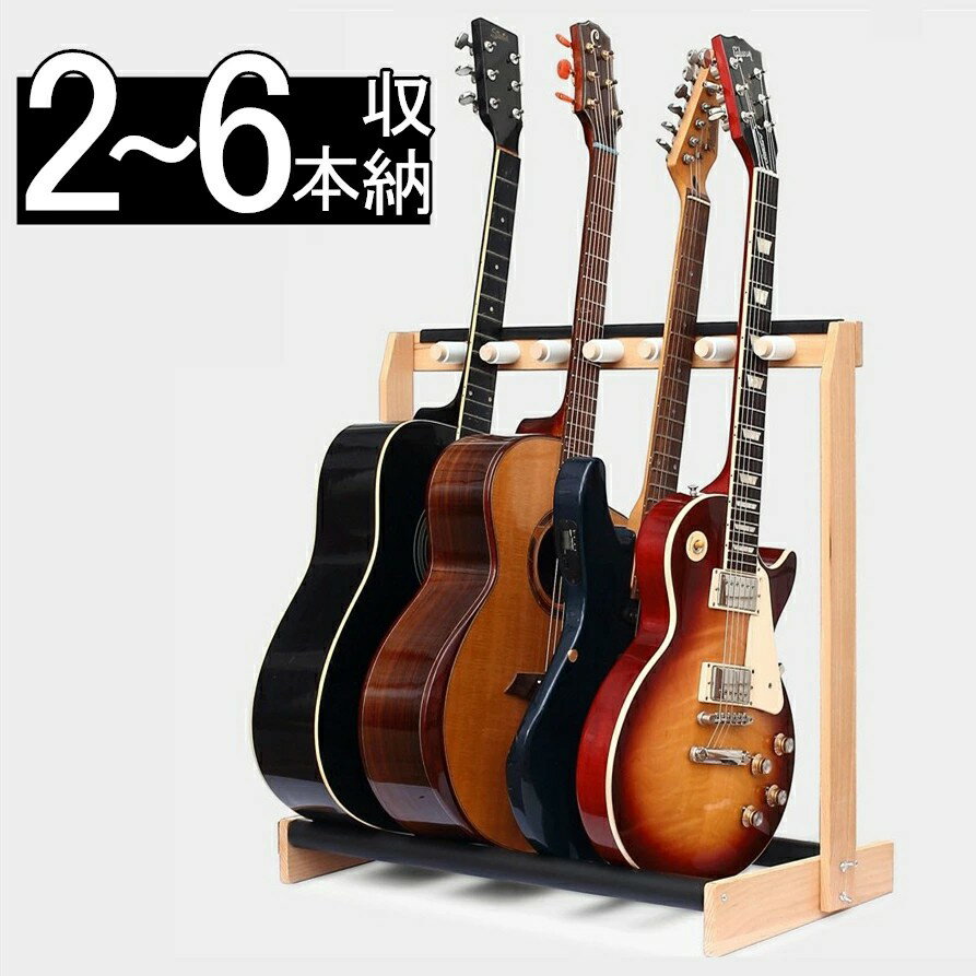 楽天市場】6本 ギタースタンドの通販