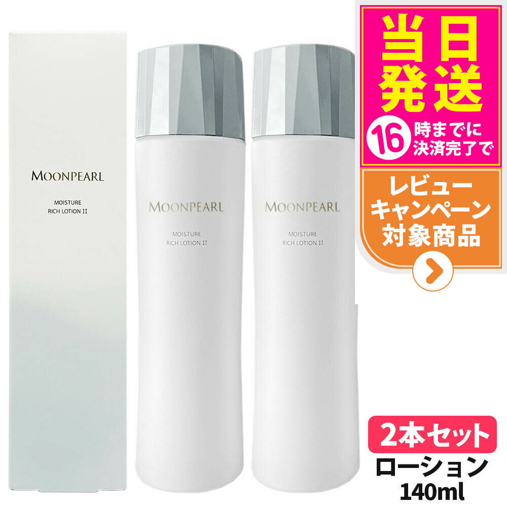 楽天市場】ミキモト ムーンパール モイスチャーリッチローションの通販