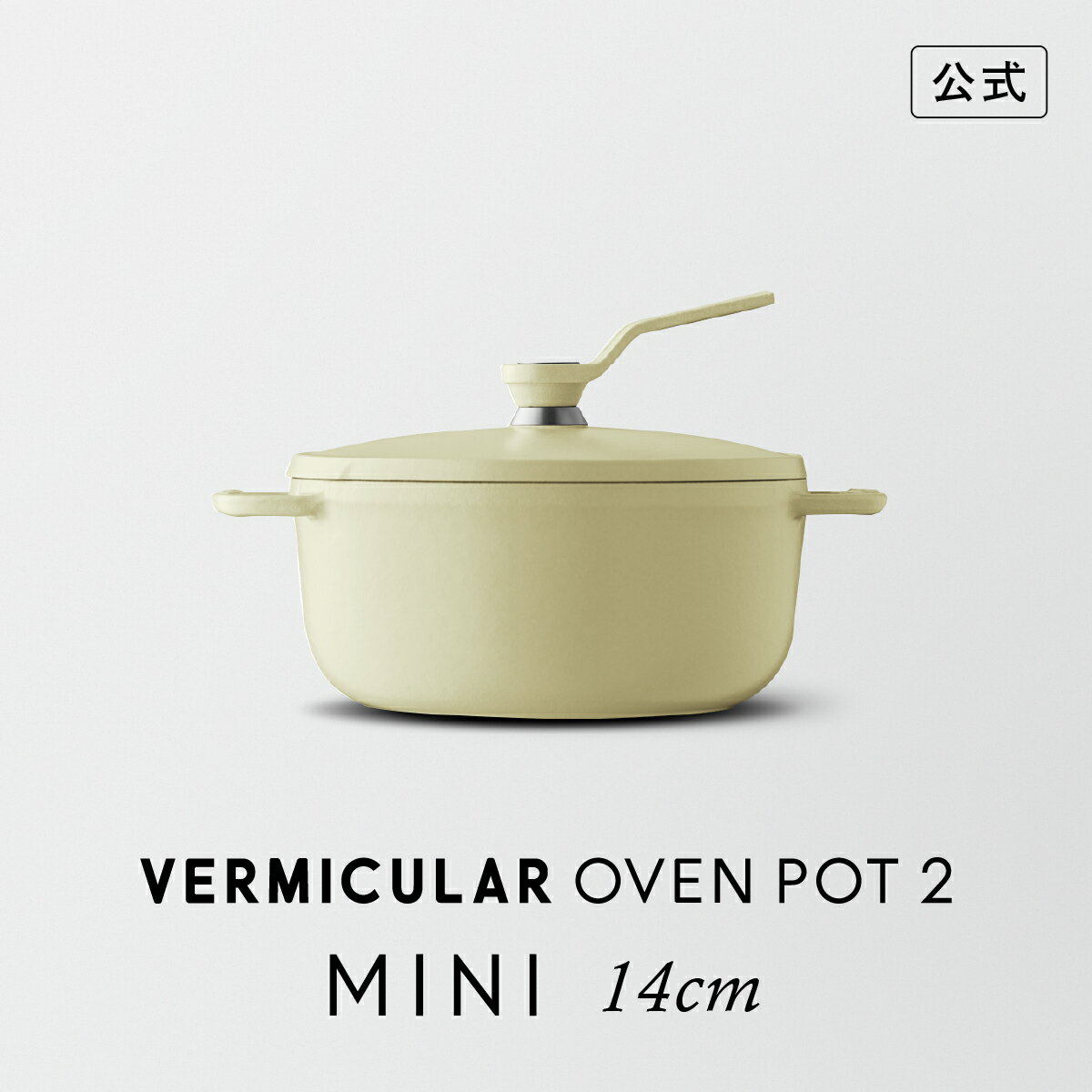 楽天市場】バーミキュラ オーブンポットラウンド 14cm 無水 ホーロー鍋