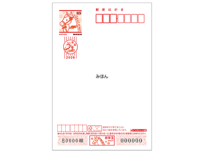 2026年用年賀状（年賀はがき）の格安販売、購入|令和8年なら金券