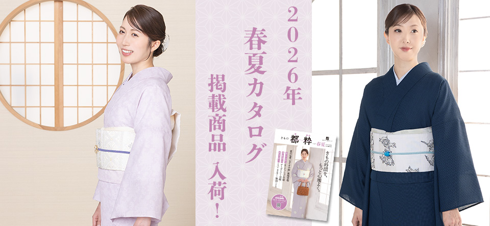 通販で着物を購入するなら【都粋 - といき -】