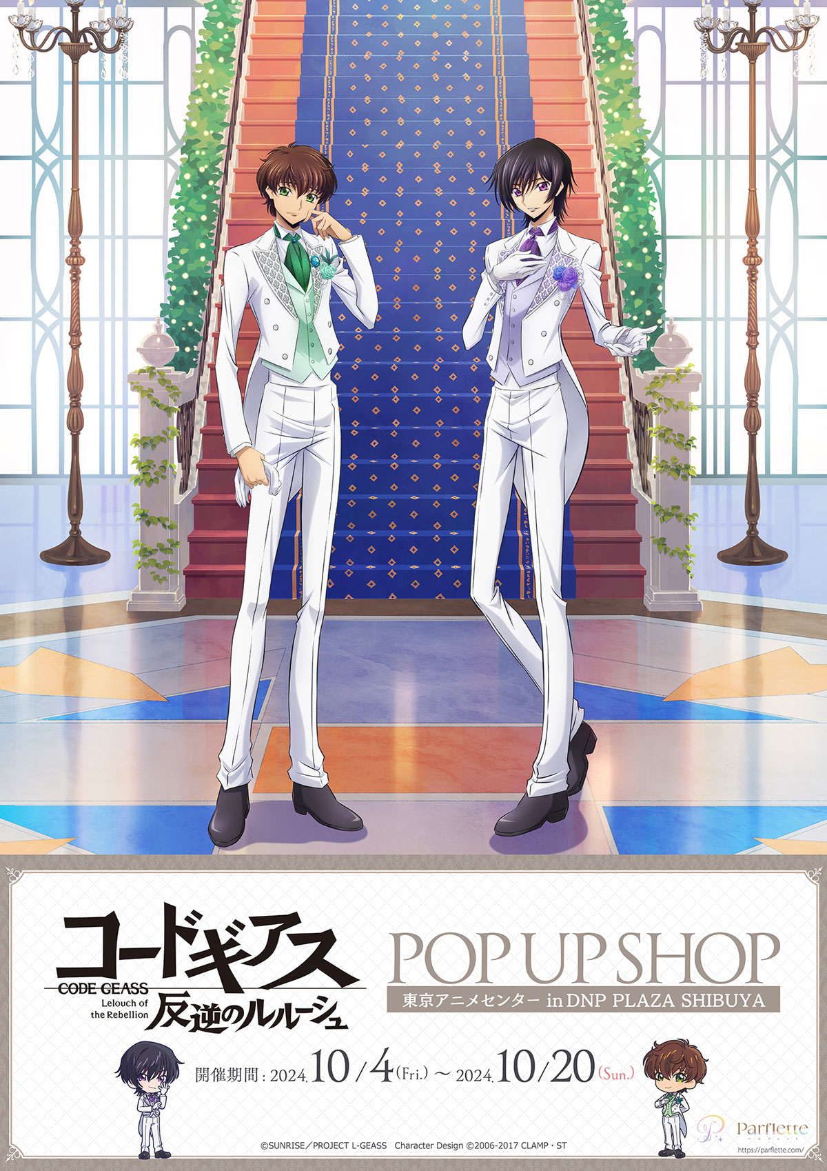 コードギアス 反逆のルルーシュ』POP UP SHOP | 東京アニメセンター in