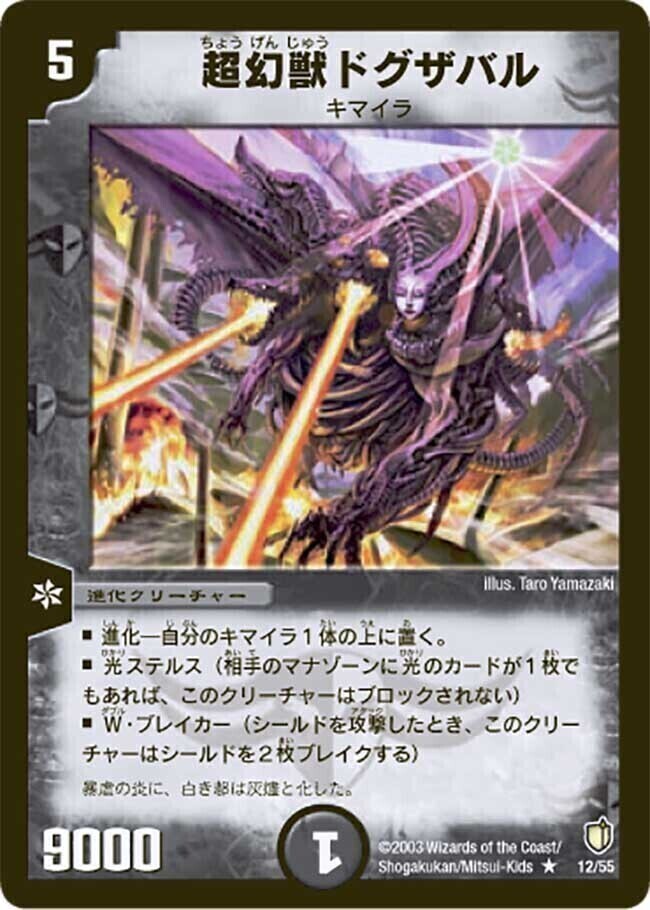 超幻獣ドグザバル [DM7 12/55] | トレカカク～デュエマ価格サイト～