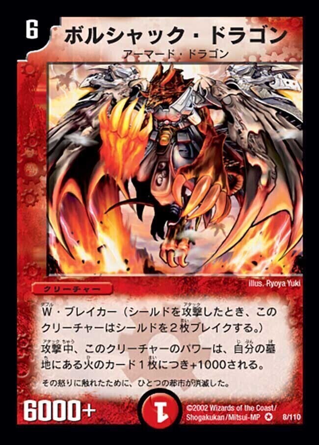 ボルシャック・ドラゴン [DMX22-b 71/???] | トレカカク～デュエマ価格