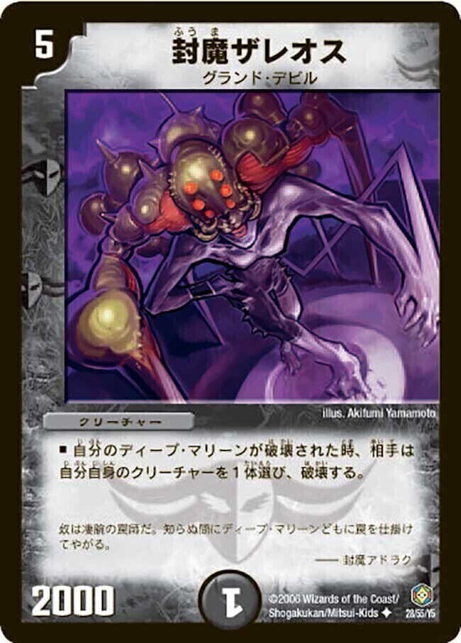 封魔鎧冑バリエル [DM26 48/55] | トレカカク～デュエマ価格サイト～